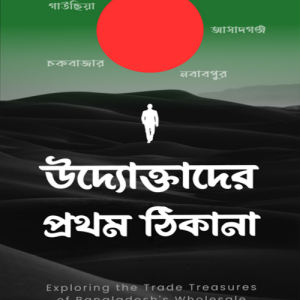 uddoktader prothom thikana ebook in BD